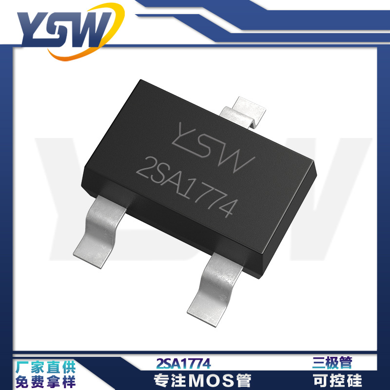 YSW品牌2SA1774 SOT-523封装150mA/60V 三极管