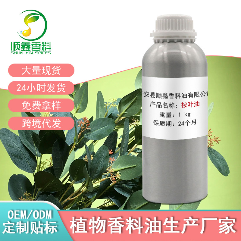 厂家现货供应 桉叶精油 尤加利油 用于日化原料