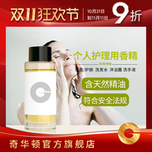 奇华顿 个护香精大货集合页 洁面护肤品洗发水沐浴露日化香精