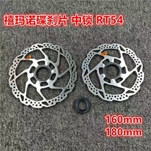 SHIMANO���R�Zϲ���Z �x܇Ƭ�PƬ RT54���i���xƬ 160mm 180mm