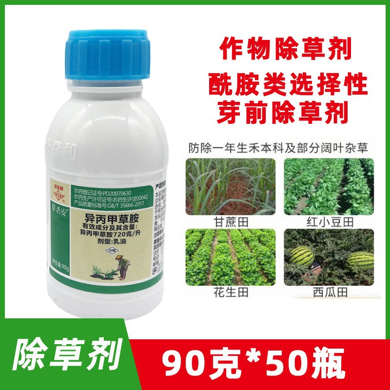庆丰牌草杀安72%异丙甲草胺花生西瓜田一年生禾本科杂草除草剂90g