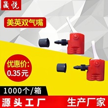 微型球类打气筒配件 多功能工程塑料气嘴 红色美英双气嘴批发