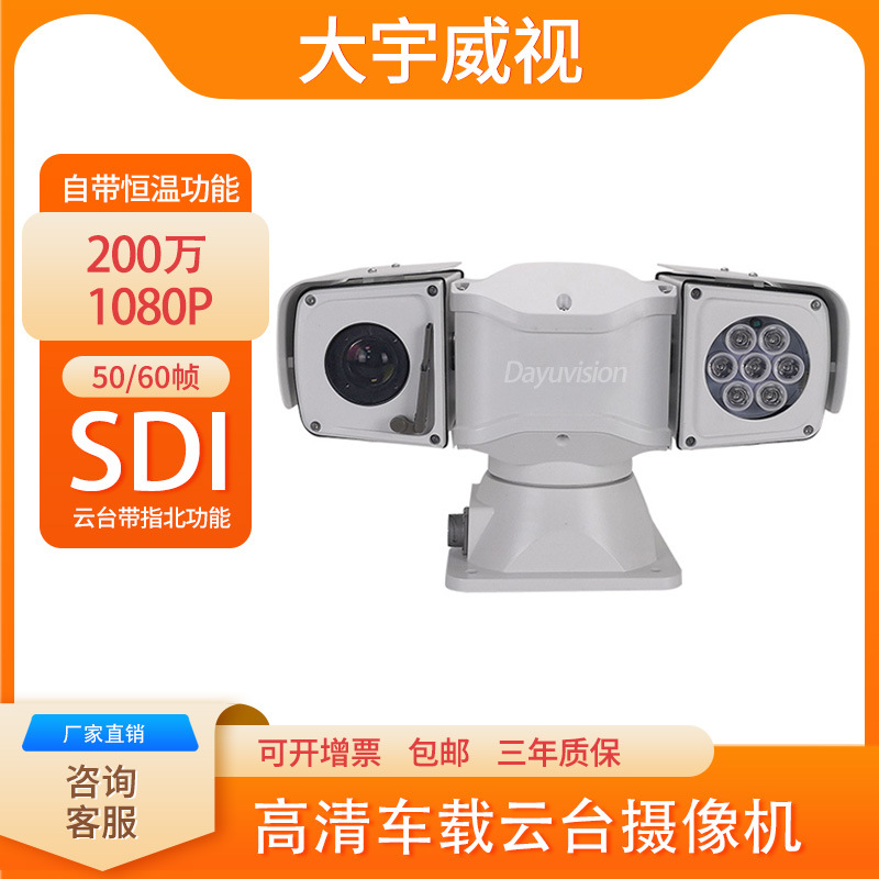 SDI+IPC 双输出云台摄像机20倍200万T型红外25帧360旋转车顶监控