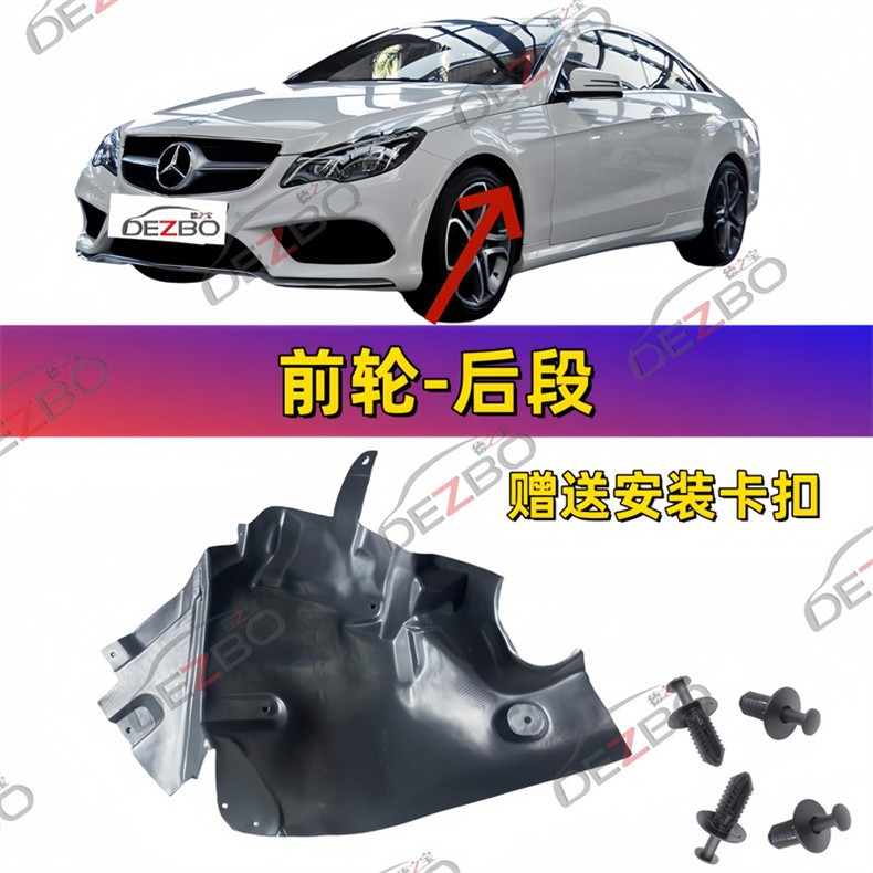 Suitable for Mercedes-Benz E-Class W207 Fender Liner E300 Front and Rear Wheel Cover E260 Mudguard Inspection Cover Plate