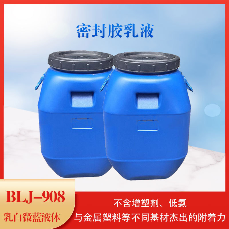 保立佳BLJ-908密封胶乳液不含增塑剂低氨耐沾污性好优异的粉化性