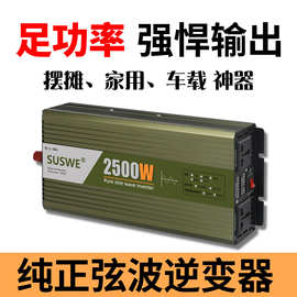 大功率车载逆变器纯正弦波货车电瓶12v24v电动车48v60v转220v电源