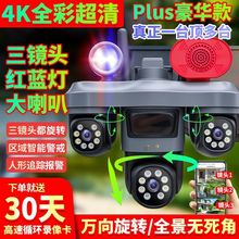 无线wifi摄像头360度三镜头红蓝双闪大喇叭家用远程室外监控