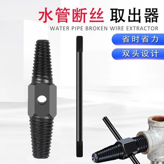 水龙头断丝取出器万能螺丝断裂水管双头反丝取断头丝锥取丝器神器