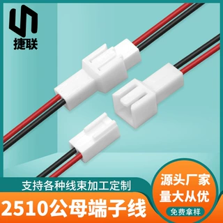 加工定做2510公母端子线 2.5间距空中对接端子线2P红黑电子连接线