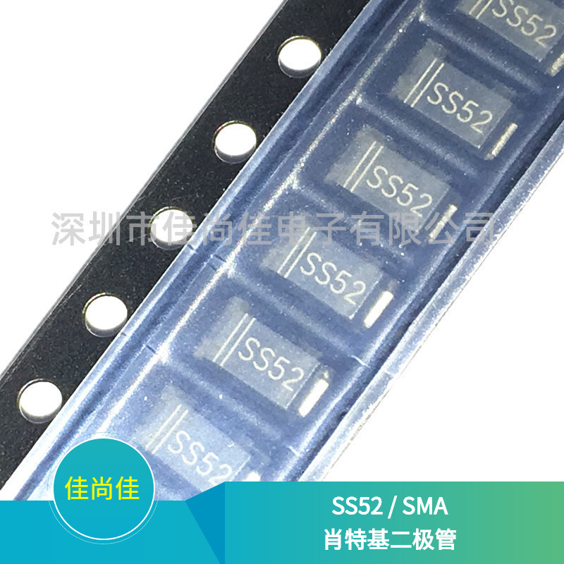 SS52 SMA DO-214AC 20V/5A 贴片肖特基二极管