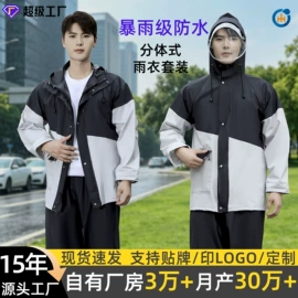 分体雨衣/披;连体雨衣/披