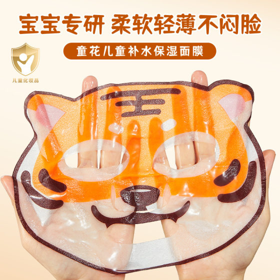 Children's Flower Mask Hydrating Moisturizing Skin Care Animal Mask Boxed Mask genuine goods Wholesale