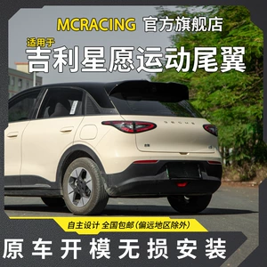 Geely Xingyuan üçün deşiksiz idman arxa spoyler
