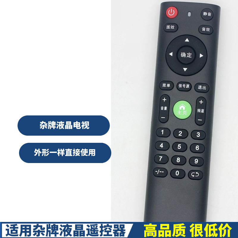 适用Sonzi松芝凯弘王牌LNEC金创嘉阿里云厦新先科网络电视机遥控