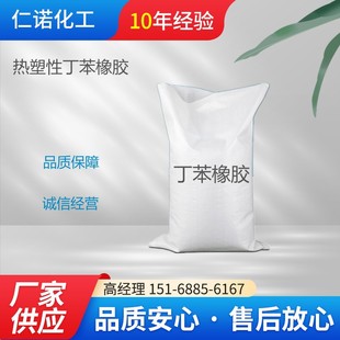 Butylene Rubber Thermoplastic Butylene Rubber Can Be Used with Natural Rubber and a Variety of Synthetic Rubber