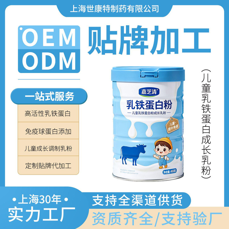 Customized Lactoferrin Powder OEM, Immunoglobulin, Children's Growth Formula Milk Powder, Private Label Children's Milk Powder Manufacturer