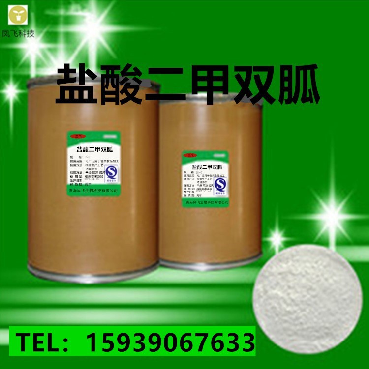 厂家供应 盐酸二甲双胍 原粉99%含量 1kg/袋1115-70-4