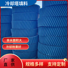 定制玻璃钢冷却塔填料逆流式喷淋凉水塔S波散热片 PVC冷却塔填料