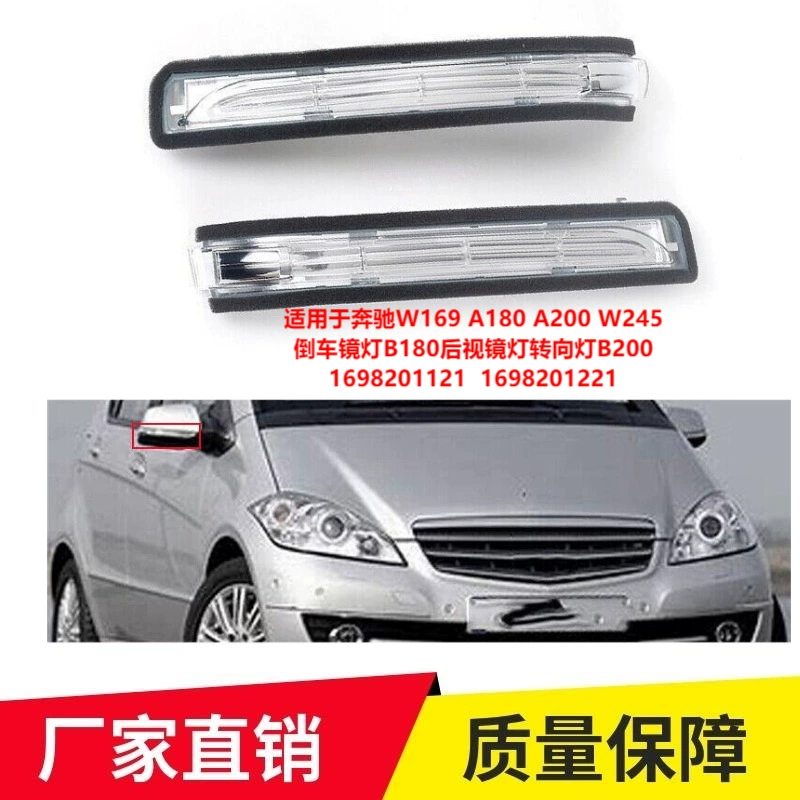 Подходит для Mercedes-Benz W169 A180 A200 W245 зеркальный светильник B180 зеркало заднего вида световой сигнал поворота B200