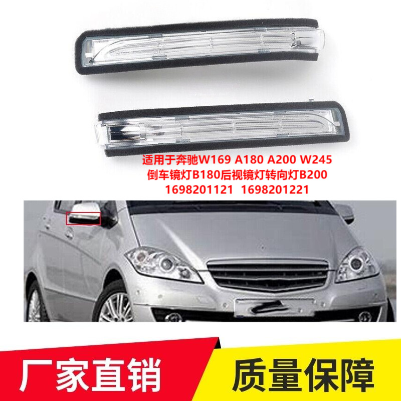 Suitable for Mercedes-Benz W169 A180 A200 W245 rearview mirror light B180 rearview mirror light turn light B200