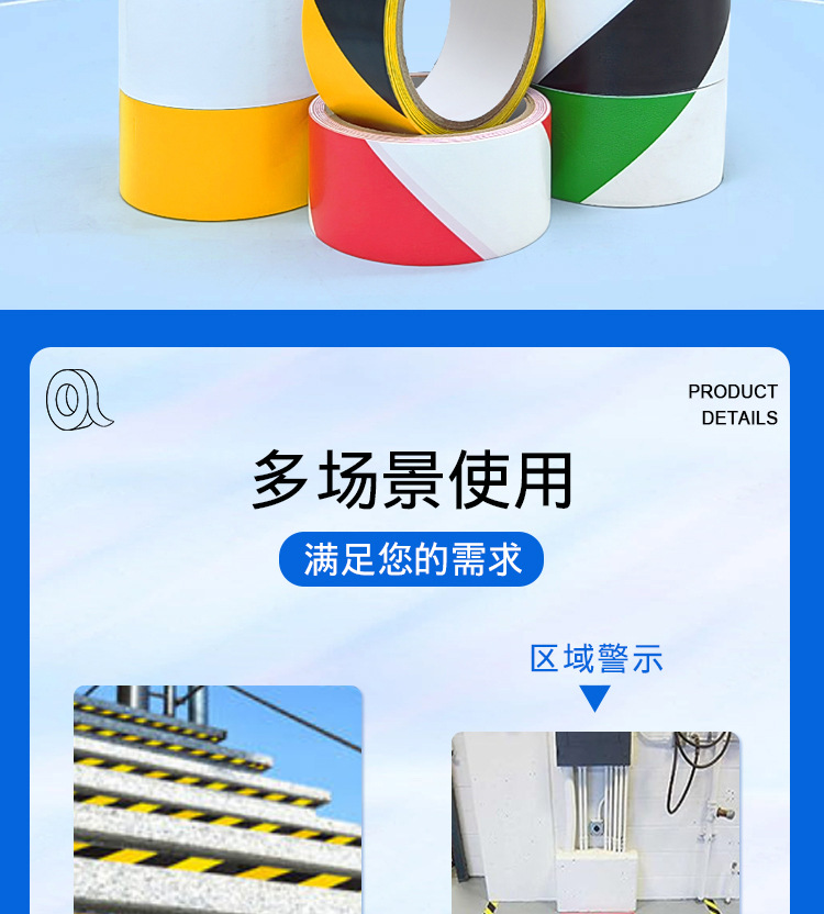 警示胶带_02