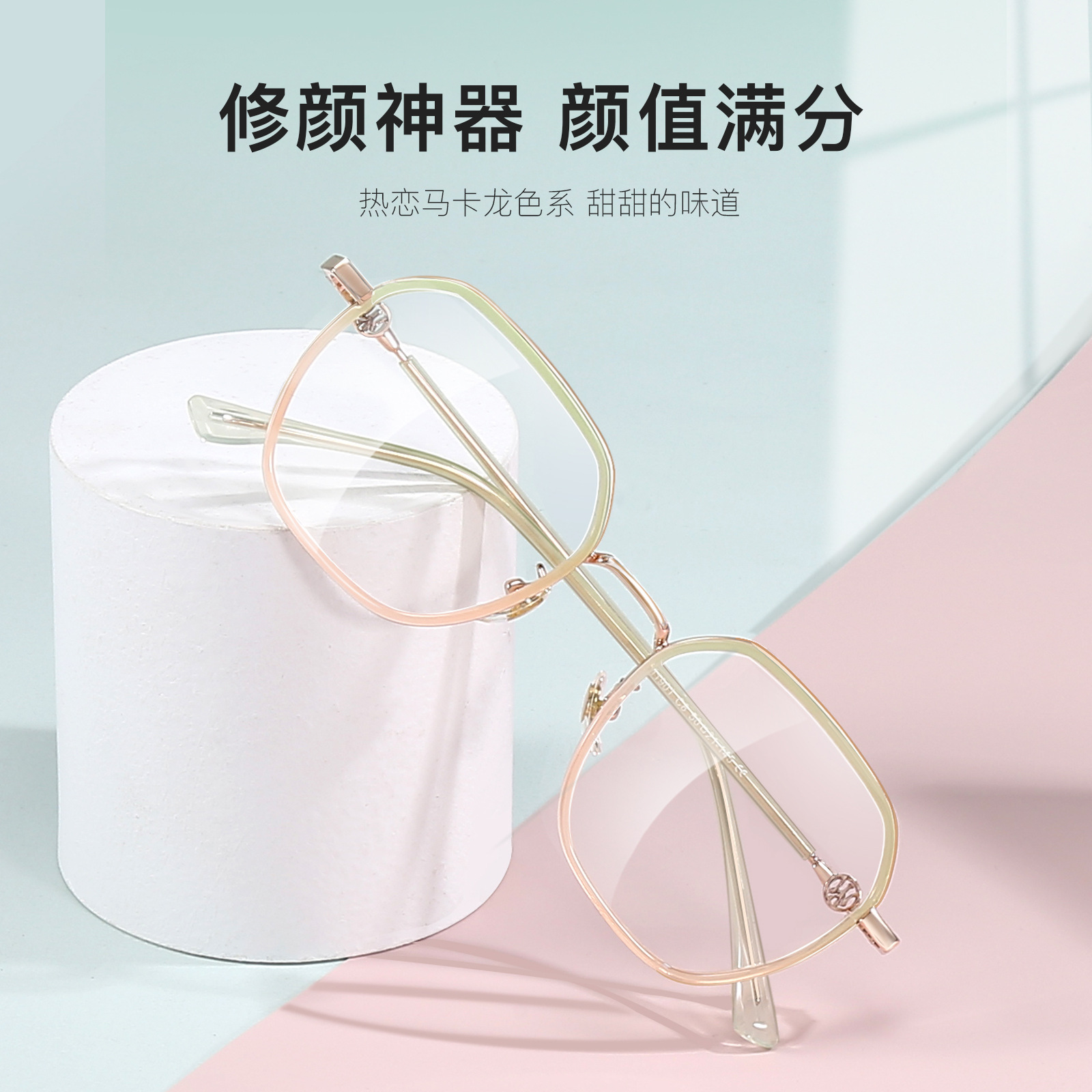 甜妹漸變馬卡龍色近視復古眼鏡框架金膠多邊形顯白丹陽批發