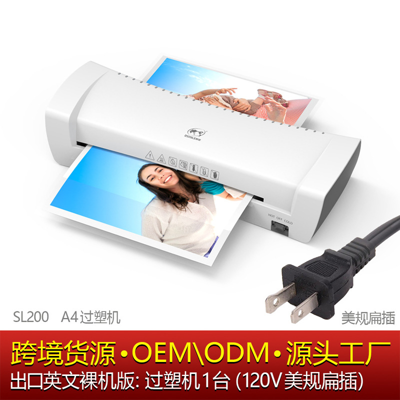 传奇SL200 A4树欧过塑机照片冷热封塑机相片文件过胶机 跨境货源|undefined