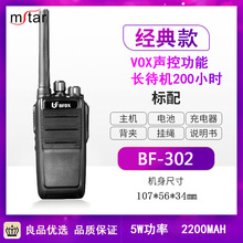 北峰无线对讲机BF-302通信手持台餐厅小型酒店户外用工地通讯器材