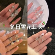 冬日雪花纷飞~雪花珍珠耳钉轻奢氛围感设计圣诞耳钉耳夹耳饰女