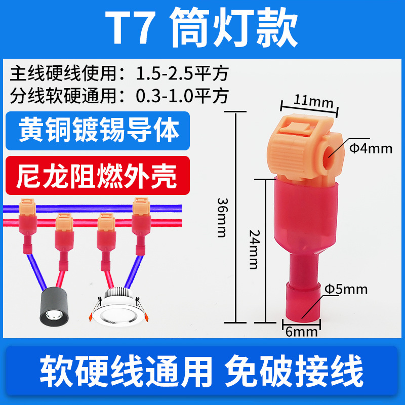 オレンジ色のt型は皮をむいていない高速電線の接続端子のダウンライトの接続器の接続器の電気の並列器t7です。|undefined
