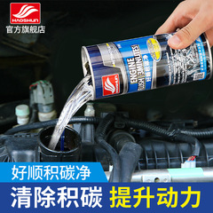 好順積炭純エンジン内部洗浄剤エンジン洗浄剤エンジン潤滑油泥積炭洗浄剤