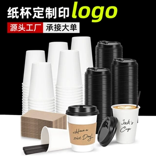 跨境定制一次性纸杯加厚广告杯订定做印logo批发咖啡喝茶水杯子