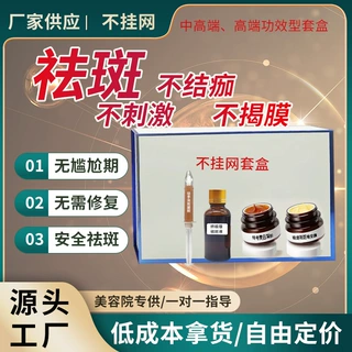 无尴尬祛斑套盒美容院专供美白祛斑霜去黑色素线下祛斑护肤品套装