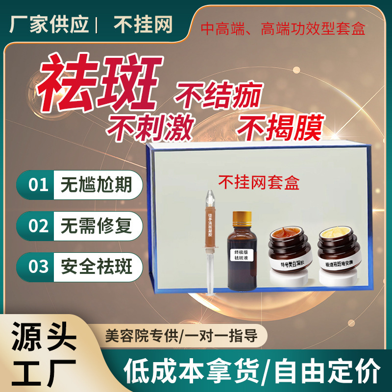 徒手清斑套盒美容院专供黄褐斑去斑液专业线无尴尬祛斑护肤品套装