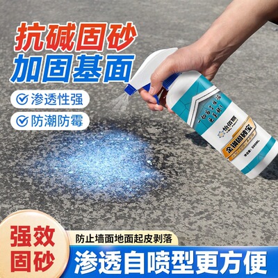 怡佰丽金钢固沙宝墙地面界面剂混凝土水泥地面起沙防尘硬化剂|ru