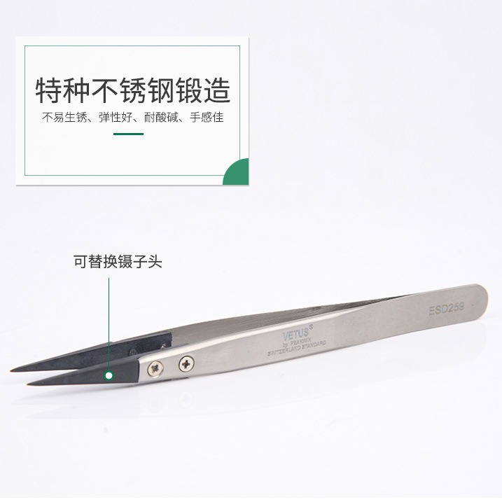 VETUS镊子 尖头可换头ESD防静电碳纤维头尖嘴镊子 ESD-259
