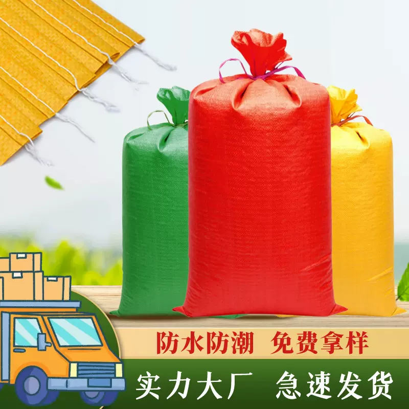 厂家定制PP塑料编织袋蛇皮袋彩色加厚包装袋快递物流搬家袋