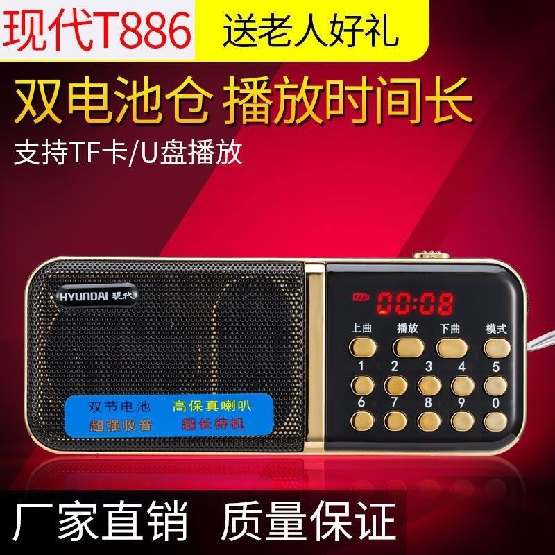 Modern 886 Radio Multi-Function Mini Card-Insertable Speaker for the Elderly, Portable Rechargeable Player