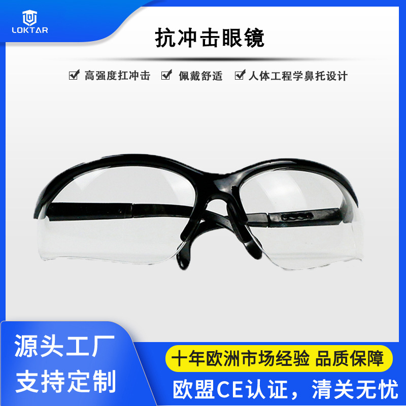 运动骑行眼镜 电焊护目镜实验室眼镜 登山跑步墨镜护眼镜直销