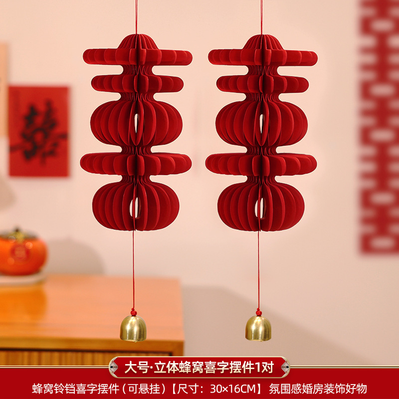 婚房喜字布置结婚专用全屋喜字贴新房卧室大小喜字套装婚庆用品|undefined