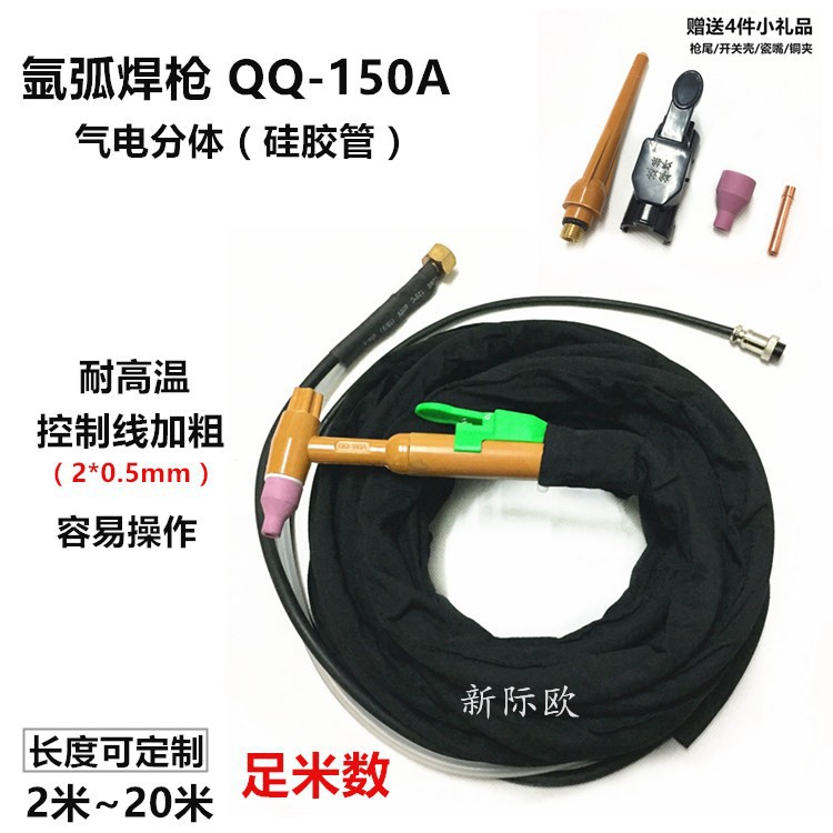 氩弧焊焊枪qq-150A分体氩弧焊枪12米硅胶管 WS-200气电分离焊枪