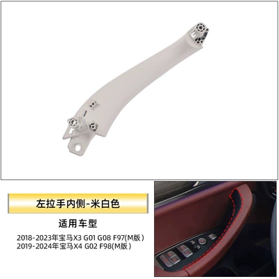 Handle Inner Armrest G08 Door | Armrest, handle, handle - left-handle-inside-rice-white