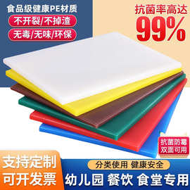 防霉抗菌双面切菜板加厚耐刮PE塑料菜板家用厨房防滑抗菌砧板批发