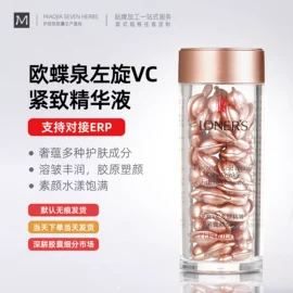 液态精华;美容胶囊;精华油