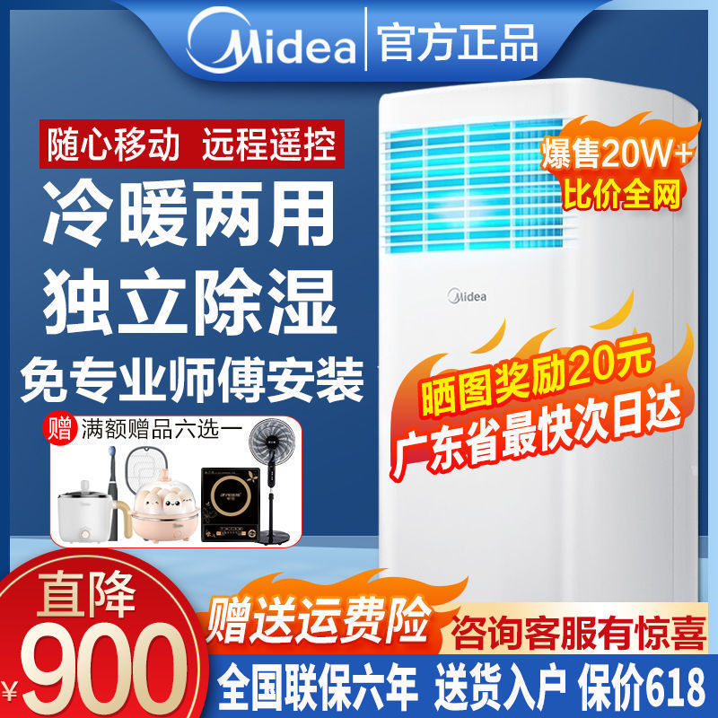 Midea Mobile Air Conditioner Single Cooling Large 1 Hp 1.5 Hp Variable Frequency Heating and Cooling Household Convenient Small Air Conditioner Drain-Free All-In-One Machine
