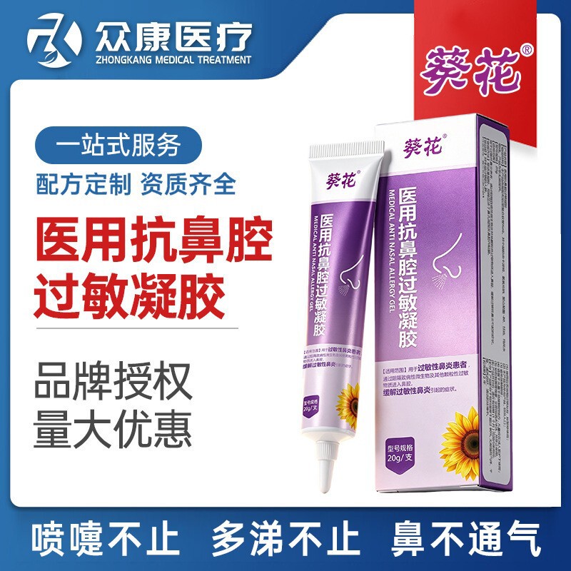 Sunflower Medical Anti-Nasal Allergy Gel Children's Rhinitis Cream Nasal Mucosa Repair Gel Allergen Blocker