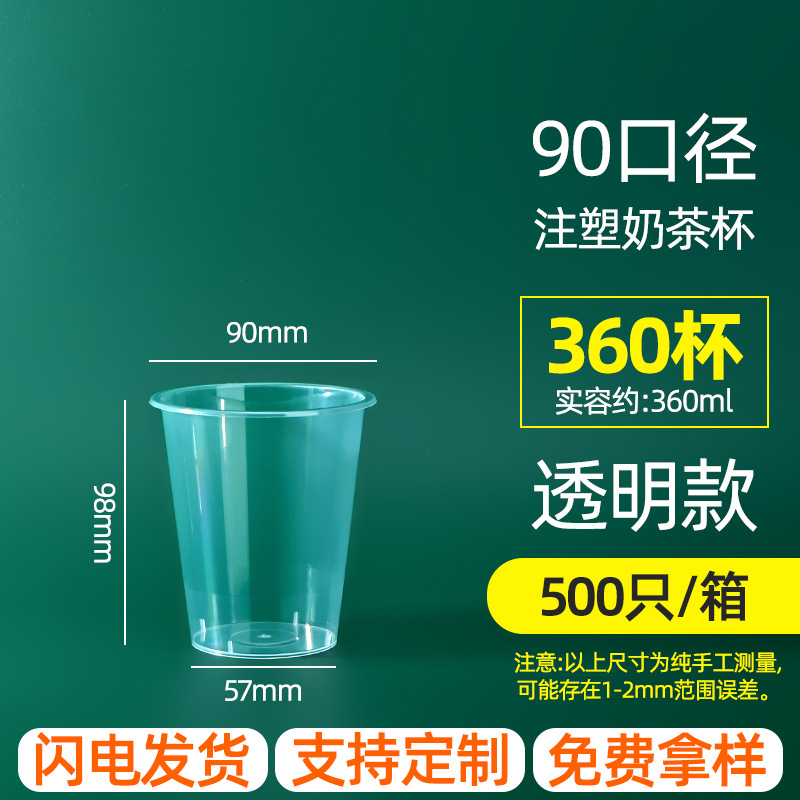 Inyección de leche taza de té desechable 90 helado de plástico transparente taza de bebida fría jugo envasado taza de inyección al por mayor