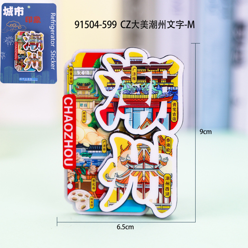 都市のランドマーク潮州木製冷蔵庫マグネット文化的で創造的な特徴汕頭冷蔵庫マグネット広東省磁気冷蔵庫マグネット卸売|undefined