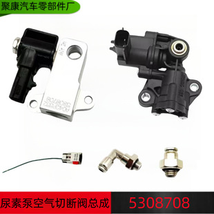 High quality supply Dongfeng Tianlong Cummins urea pump air cut-off valve assembly 5308708 A042P552