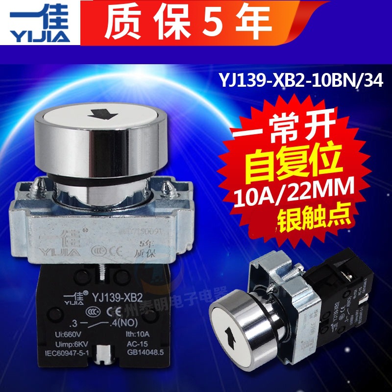 一佳点动回弹开关XB2-10BN电源 按钮自复位白底黑箭头标志 孔22mm